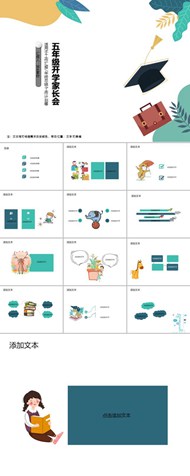 五年级开学家长会ppt