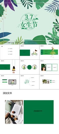 绿色清新37女生节ppt图下载