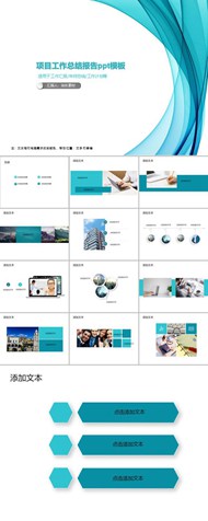 项目工作总结报告ppt图下载