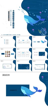 卡通诚信教育主题班会ppt模板下载