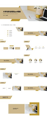 大学生职业规划ppt模板下载
