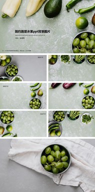 简约蔬菜水果背景图片免费下载ppt模板下载