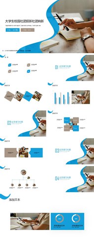 大学生社团招新ppt下载