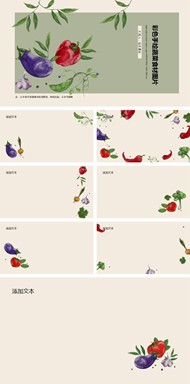 彩色手绘蔬菜食材背景图片ppt模板下载