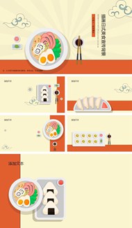 插画日式美食宣传背景图片ppt素材