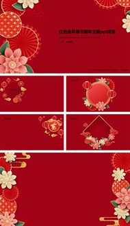 红色兔年春节新年主题背景图片ppt模板
