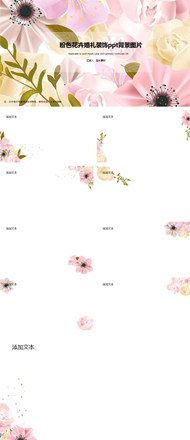 粉色花卉婚礼装饰背景图片ppt下载