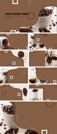 咖啡新产品市场推广营销背景图片ppt模板下载
