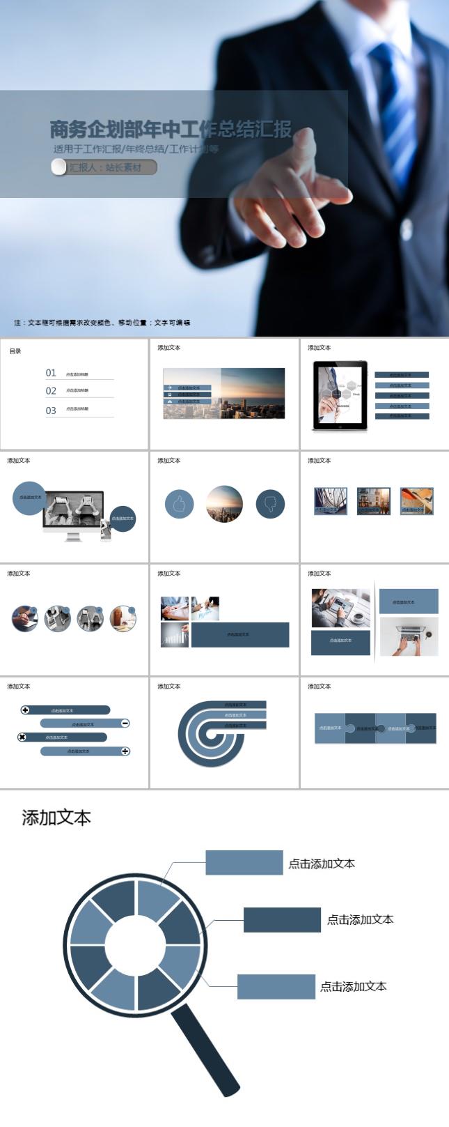  商务企划部年中工作总结汇报ppt模板下载 