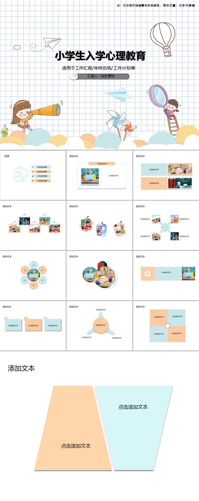  小学生入学心理教育ppt模板 