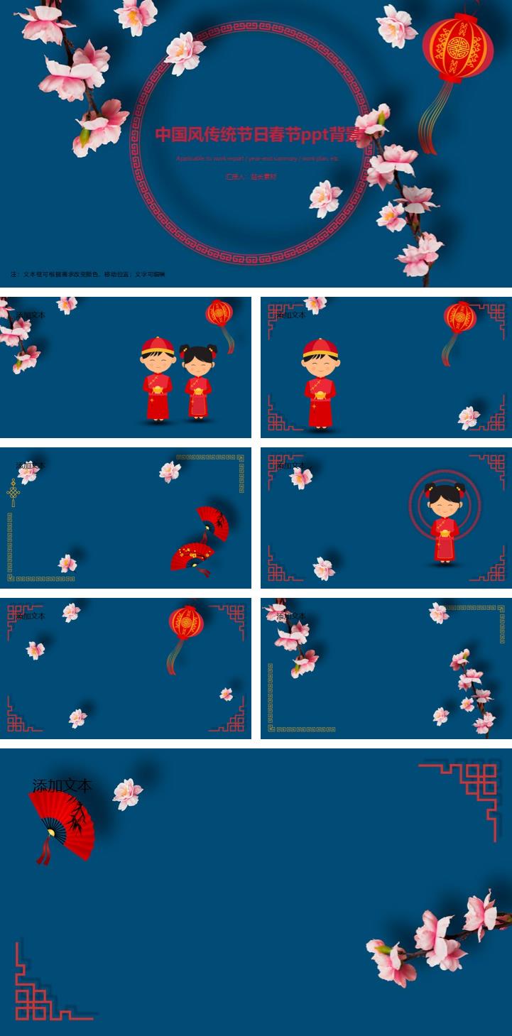  中国风传统节日春节背景图片ppt模板下载 