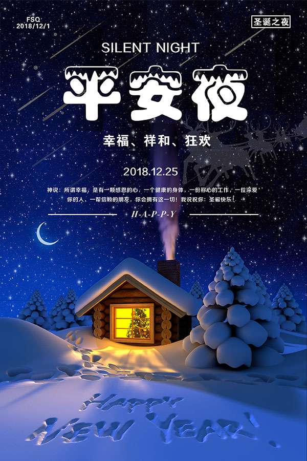 蓝色唯美圣诞节平安夜主题海报图片psd设计psd下载-喜庆节日PSD素材-素彩网