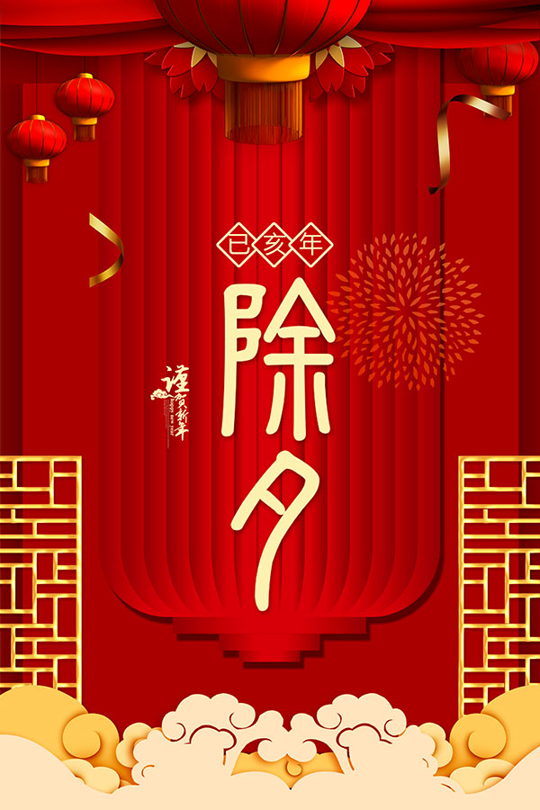 2019己亥猪年除夕宣传海报设计模板psd素材-喜庆节日PSD素材-素彩网