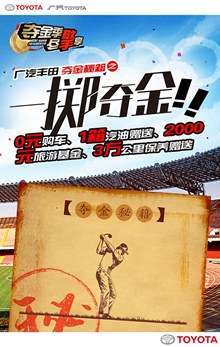丰田奥运风海报PSD图片