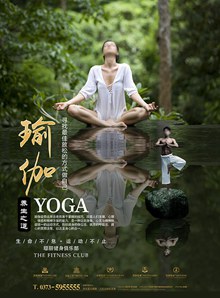 瑜伽宣传海报PSD图片
