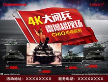 4K大阅兵长虹电视PSD图片