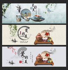 淘宝陶瓷餐具海报PSD图片