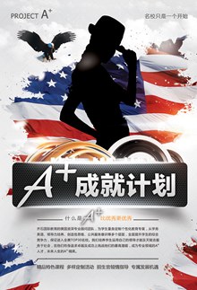 A+成就计划海报PSD图片