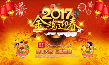 2017金鸡迎春海报PSD图片