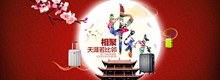 中秋国庆双节海报PSD图片