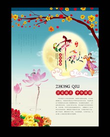 传统中秋节海报PSD图片