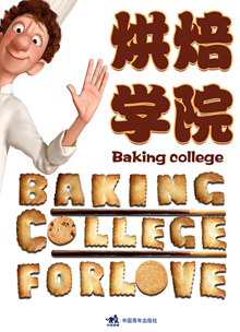 烘焙学院封面PSD图片