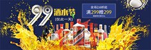淘宝99酒水节海报PSD图片