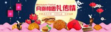 淘宝中秋月饼海报PSD图片