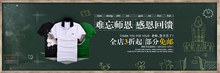 淘宝教师节T恤PSD图片