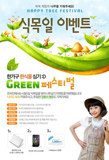 韩式清新网页广告PSD图片