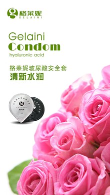 避孕套微商海报PSD图片