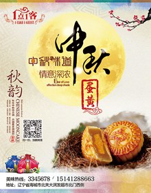 中秋节月饼海报PSD图片