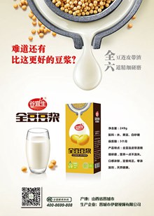 豆浆机广告PSD图片