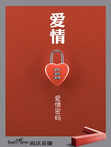 爱情密码创意海报PSD图片