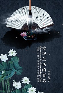 中国风地产海报PSD图片