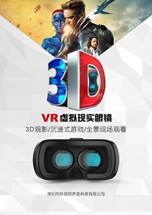 VR虚拟现实眼镜PSD图片