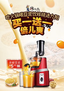 九阳豆浆机海报PSD图片