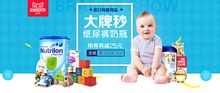 淘宝母婴用品海报PSD图片