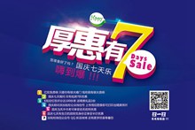 国庆七天乐海报PSD图片