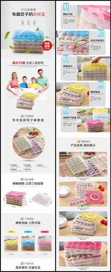 淘宝饺子保鲜盒PSD图片