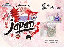 日本旅游海报PSD图片