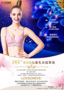 女性文胸宣传海报PSD图片