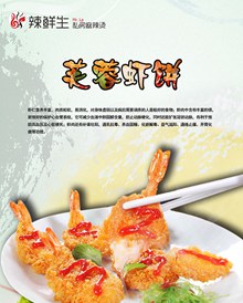 芙蓉虾饼美食海报PSD图片
