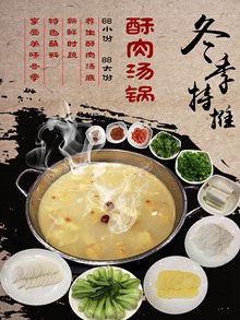 酥肉汤锅海报PSD图片