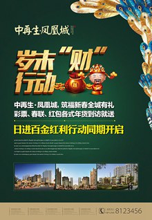 凤凰城地产海报PSD图片