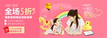 淘宝母婴促销海报PSD图片
