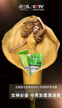 洗发乳海报PSD图片