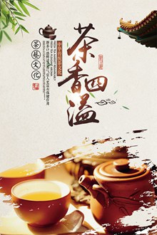 茶香四溢茶艺文化PSD图片
