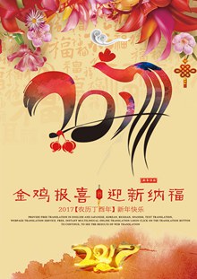 鸡年中国风海报PSD图片