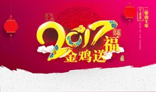 2017金鸡送福封面PSD图片